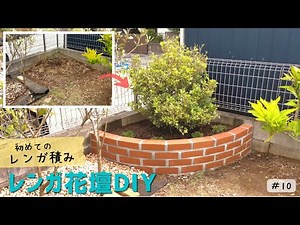 DIY to Make a Flower Bed with Bricks