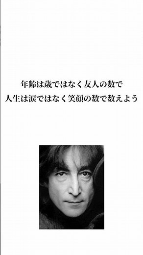 ジョン・レノンの名言【5選】#名言 #shorts
