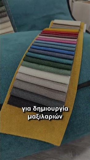 🧵 Custom παραγγελίες | Πουφ & Μαξιλάρες