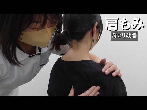 肩や背中がつらい方への気持ち良い肩もみ 座位でのもみほぐし