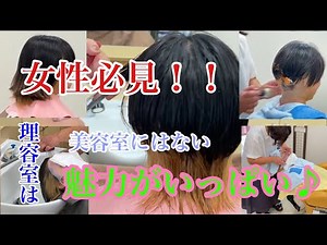 【美容室が苦手】な女性必見！
