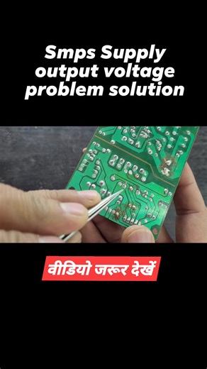 11K views · 320 reactions | Smps Supply output voltage problem solution #smpsrepair #smps #supply | Techno Mitra | Facebook