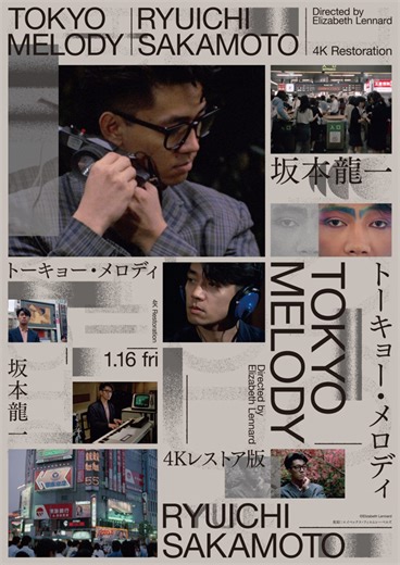 32歳の坂本龍一の日常を収めたドキュメンタリー『Tokyo Melody Ryuichi Sakamoto』　4Kレストア版の予告編映像公開 - amass