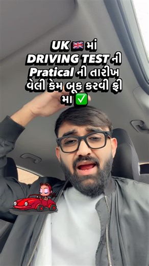 Savankumar Raiyani on Instagram: "🇬🇧 How to book a UK Practical Driving Test EARLY & FREE ✅🚗 ✅ 1️⃣ Use the Official GOV.UK Website (100% FREE) 🔗 Book only from GOV.UK (DVSA official site) • No agents ❌ • No extra charges ❌ • You just pay the test fee (no booking fee) 👉 You need: • 🪪 Provisional driving licence • 📍 Test centre • 💳 Debit/Credit card ⸻ ⏰ 2️⃣ Best Time to Find Early Dates 📅 Monday morning – around 6:00 AM • DVSA usually releases new test slots • Refresh the page & be quick 