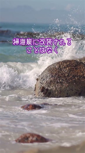 青島の戦いなどを支えた…駆逐艦初代「野分」【世界の船舶たち】【みんなの雑学～１分弱で知識UP～】【No.344】