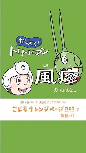 【2/4は風疹の日】親子で楽しく学べる健康マンガ〜風疹のおはなし〜 #こどもオレンジページ #子供 #病気 #健康 #トリートマン