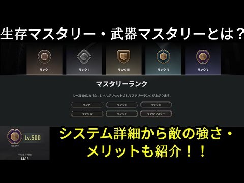 【PC版PUBG】マスタリーシステムって何？ 生存マスタリー・武器マスタリーについてご紹介！ 現役勢によるレベルアップのメリットや詳細も！ 【日本/JP】