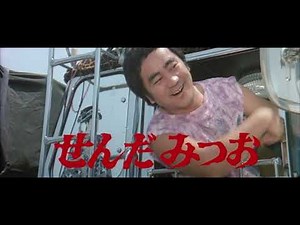 トラック野郎 第７作 突撃一番星 予告編