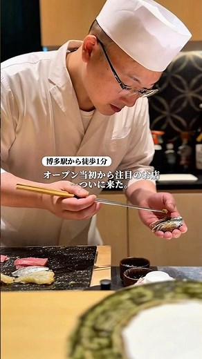 オープン当初から注目のお鮨屋さん🍣✨️ #博多グルメ #福岡グルメ #博多寿司 #寿司ランチ #ミシュラン寿司 #福岡旅行 #博多駅グルメ #おまかせ寿司 #ランチ寿司 #グルメ旅