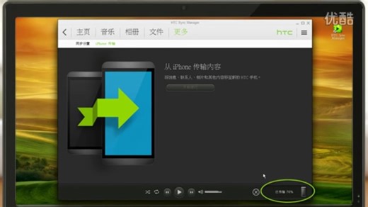 【转载】HTC ONE 802用HTC Sync Manager将iphone上的资料移动至您的手机