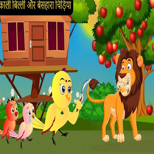 198K views · 6.2K reactions | कार्टून चिड़िया | Episode Rano | Chidiya Wala Cartoon | Tuni Acchi Cartoon | Hindi Kahani | Chichu TV | Dream Toons Comedy | Facebook