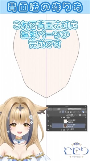 How to make parts compatible with rear view! #live2d #making #modeling #shorts