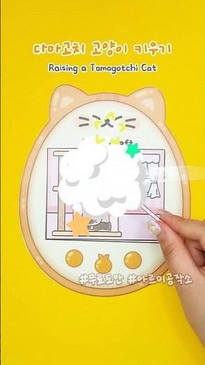 😻다마고치 고양이 키우기 키트🐱﻿ #무료도안 #shorts