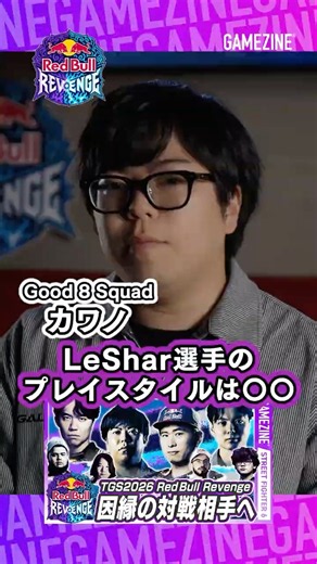 [SF6] Asking Good 8 Squad's Kawano: What kind of player is LeShar? #StreetFighter6 #SF6 #streetfi...