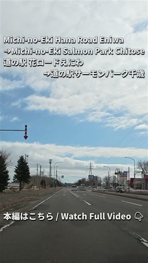 【ドライブ】 道の駅 花ロードえにわ ➔ 道の駅サーモンパーク千歳｜3月の北海道を走る