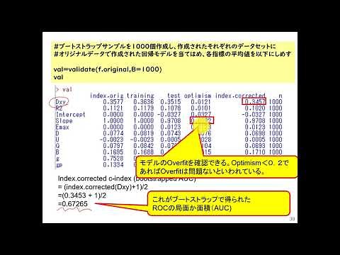 10.5 EZR とRでブートストラップによる予測モデルの検証、ROC カリブレーション図を描く