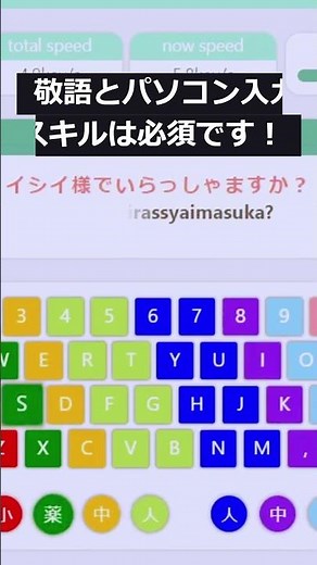 【敬語の覚え方】無料タイピング練習ゲームで敬語を楽しく身に付ける方法！