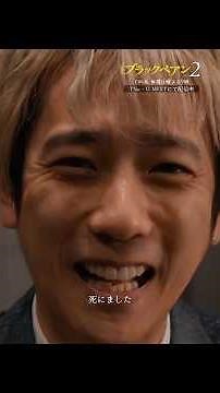 ✂第4話 切り抜き✂ 僕のオペを受けるには神の祝福が必要なので『#ブラックペアン シーズン2』#二宮和也