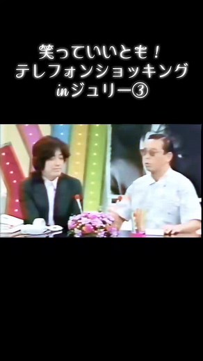 笑っていいとも！でのジュリーと沢田健二のトーク