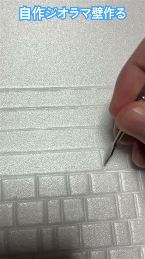 Currently, the process of making my own diorama is as follows: