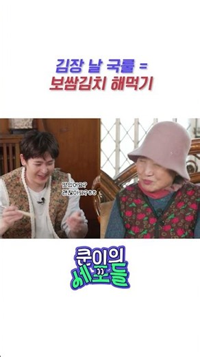 김장 날 국룰 = 보쌈김치 해먹기 | #NICHKHUN #닉쿤 #쿤이의세포들