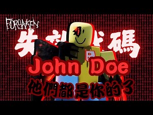 Roblox史上最恐怖的都市傳說 在forsaken有什麼樣的故事｜John Doe ｜forsaken｜無名nameless