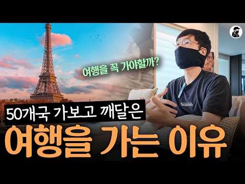 The true meaning of travel, realized after visiting over 50 countries | Why do we travel?