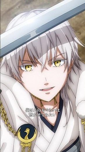「俺はこの天ぐらいは驚かせてみたい」 from『#刀剣乱舞廻』第4話 #刀剣乱舞 #toukenranbu