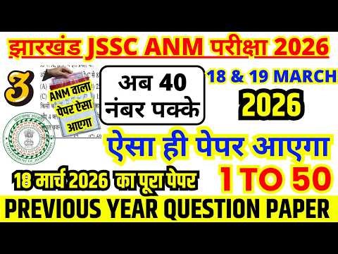Jharkhand JSSC ANM Previous Year Question Paper | JSSC ANM 18 March 2026 Important Questions