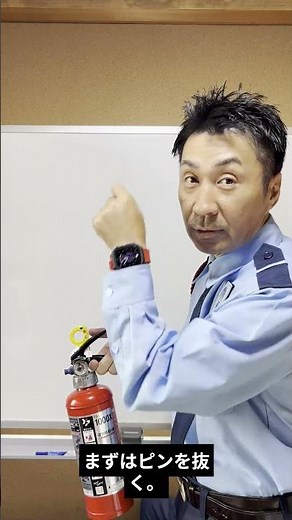 【3ステップで覚える】実は超シンプル！警備会社の専務が教える「消火器の正しい使い方」と有事の鉄則