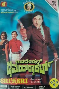 Operation Diamond Racket - Movie