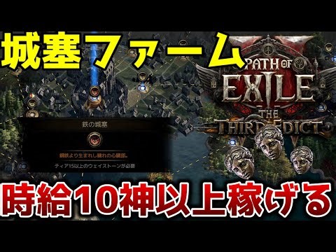 [PoE2 0.3.1] How to earn 10 or more gods per hour at a fortress farm [Path of Exile 2]