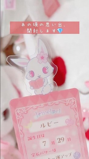 ジュエルペット ブックマークコレクション開封💎懐かしすぎる！