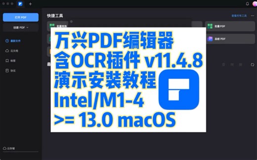 Wondershare PDFelement Professional 11.4.8 +OCR 万兴PDF编辑器 for Mac 演示安装教程 #万兴 #pdf
