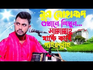 করম কর মুঝে সমাগান গোলাম মইনুদ্দিন সাবিদ