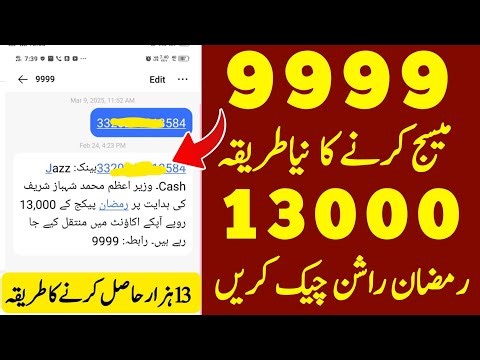 9999 per message karne ka tarika 2026 | 9999 per message send nahi ho raha hai | 9999 ramzan package