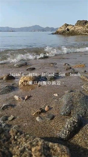 The Sound of Waves in Japan's Seto Inland Sea Recorded with a Smartphone