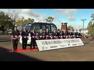 令和５年１月２５日開催「【日進市】自動運転バス出発式（テープカット）」