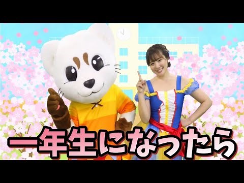 【一年生になったら】【童謡】【振り付き】うた♪ダンス♪