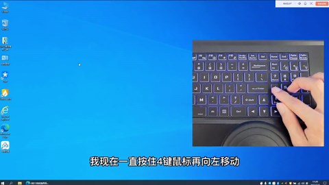 教你如何使用键盘代替鼠标