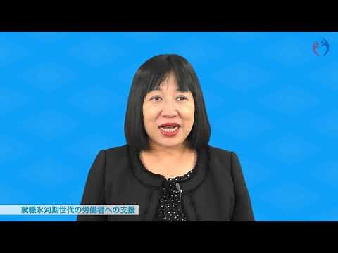 キャリアコンサルティング技法解説＜就職氷河期世代の労働者への支援＞