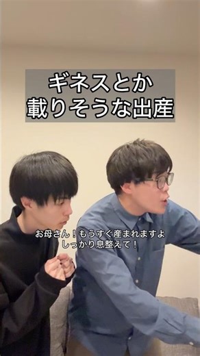 「ギネスとか載りそうな出産」#コント #お笑い #ヴェルナー #ヴェルナーのおショート #shorts #出産 #赤ちゃん #母親 #あるある #病院 #子供 #m1 #漫才 #koc #高齢者
