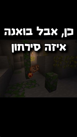 בריחת התפוד 4 - אופרת ראפ במיינקראפט בהשראת תפוד ותפודון