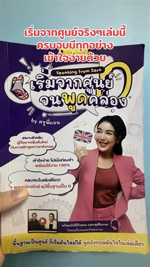 เริ่มจากศูนย์: หนังสือภาษาอังกฤษที่เข้าใจง่าย