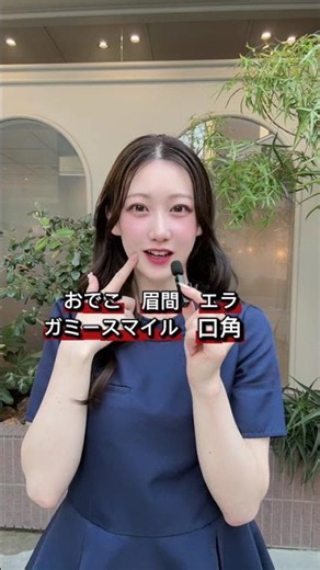 ボトックスってどんな施術👀？