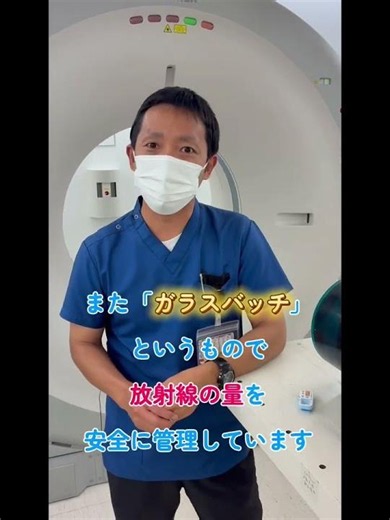 【気にある質問】放射線技師さんは、毎日治療して放射線をあびないのですか？ #がん治療 #陽子線治療 #指宿 #おもてなし
