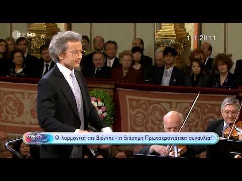 Χρώματα Ελλάδας - Πρωτοχρονιάτικη συναυλία Βιέννης