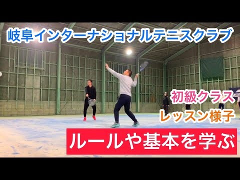 【テニス】初級テニス！基本練習