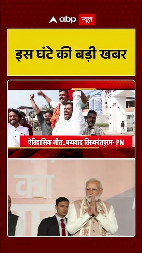 Top News: अभी की बड़ी खबरें | Headlines Today | BJP State President | Ayodhya | ABP News