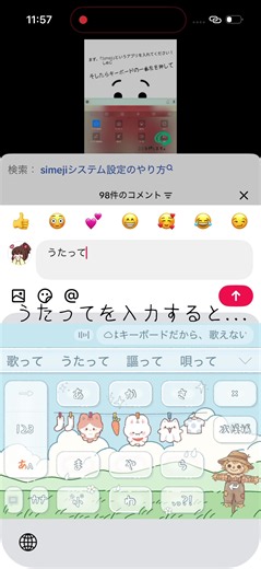 Simejiの裏技：キー音で遊べるキーボードの打ち方